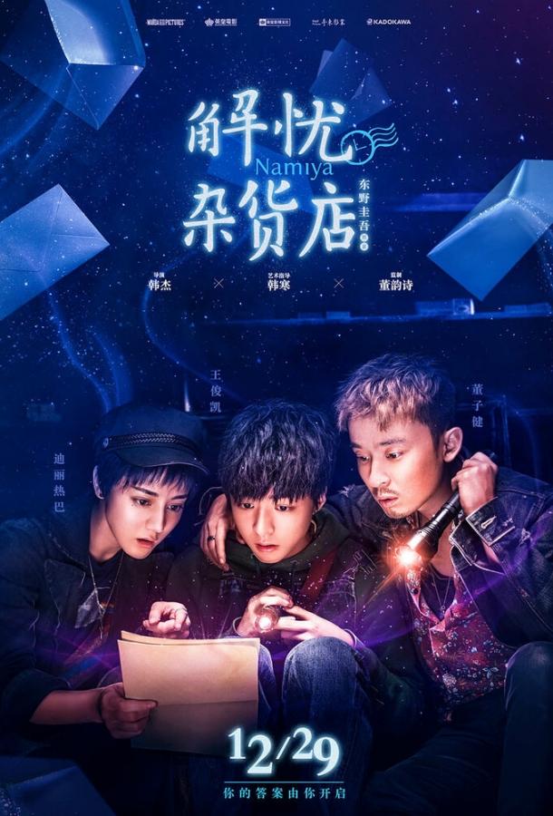 Фильм Волшебный магазин (2017) смотреть онлайн бесплатно