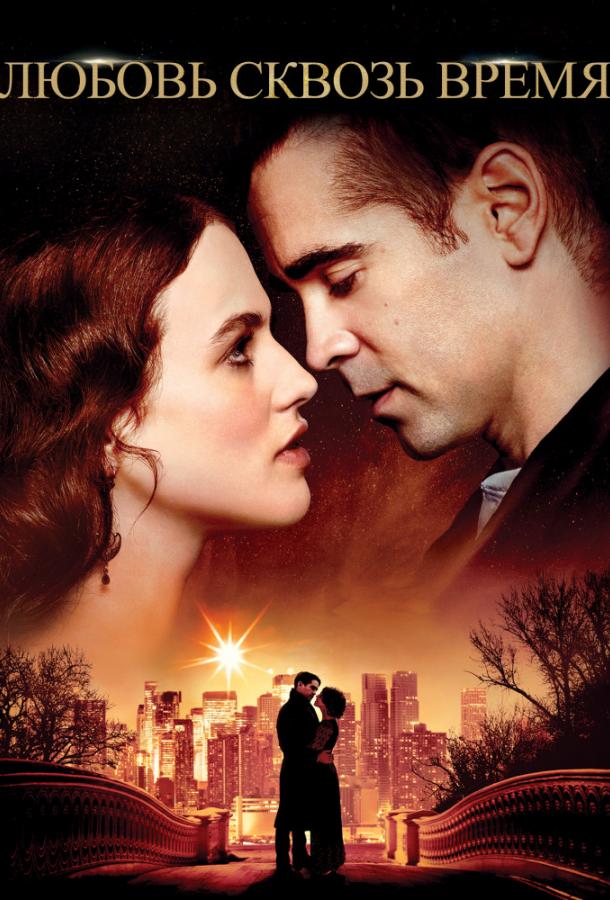 Фильм Любовь сквозь время (2014) смотреть онлайн бесплатно