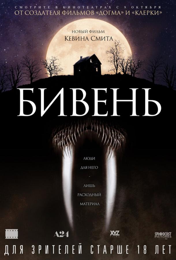 Фильм Бивень (2014) смотреть онлайн в качестве FHD